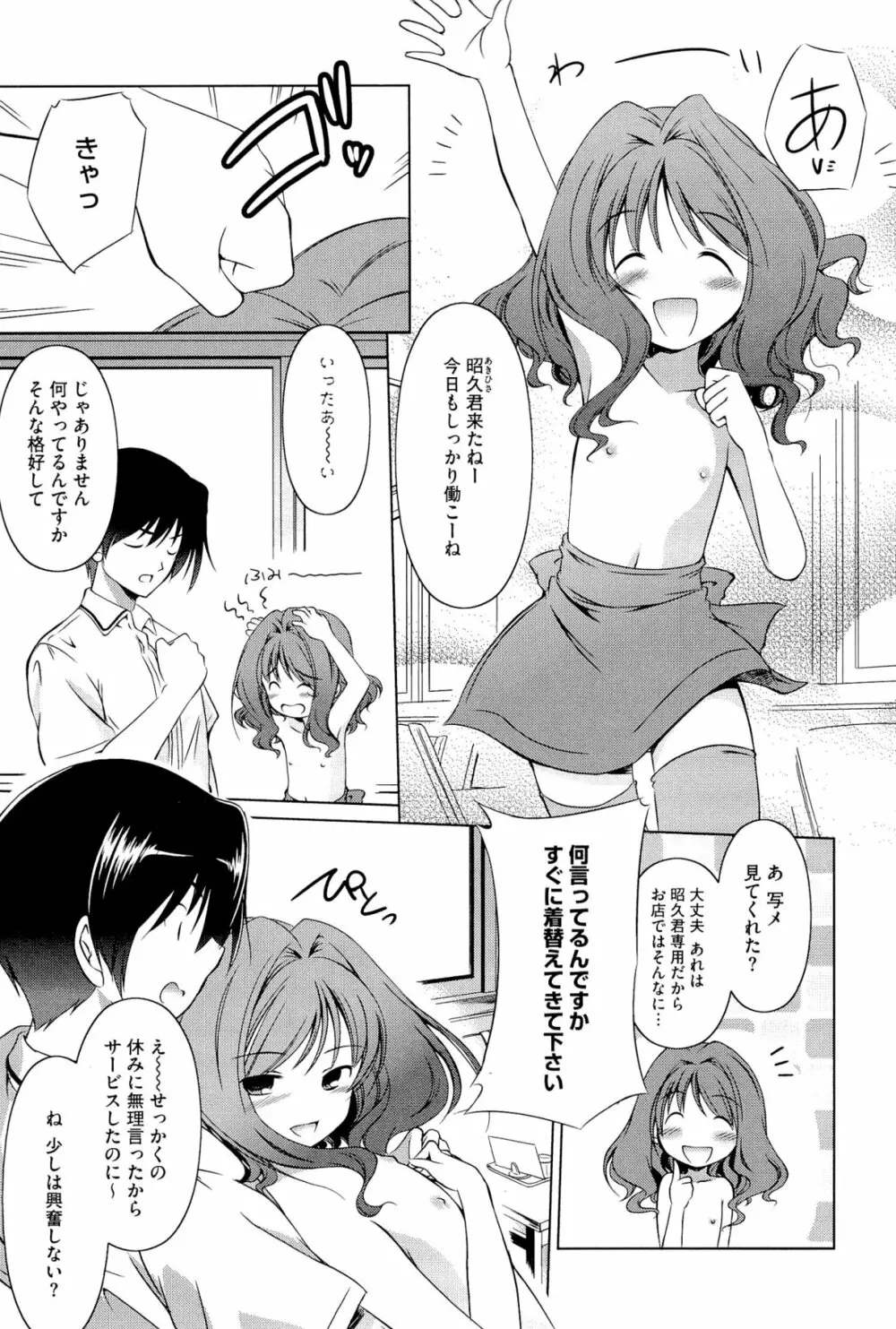 キミだけにするんだから Page.54