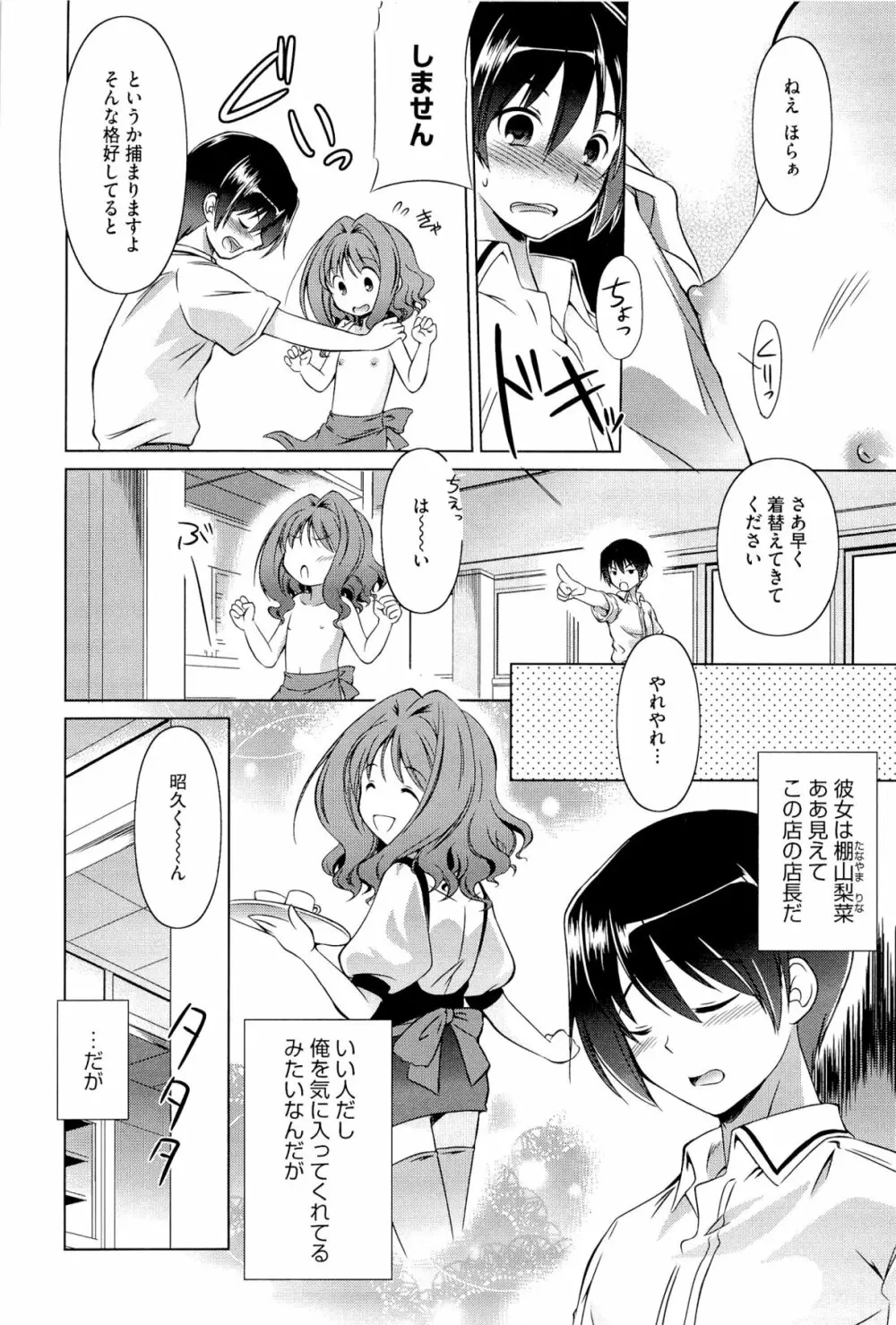 キミだけにするんだから Page.55