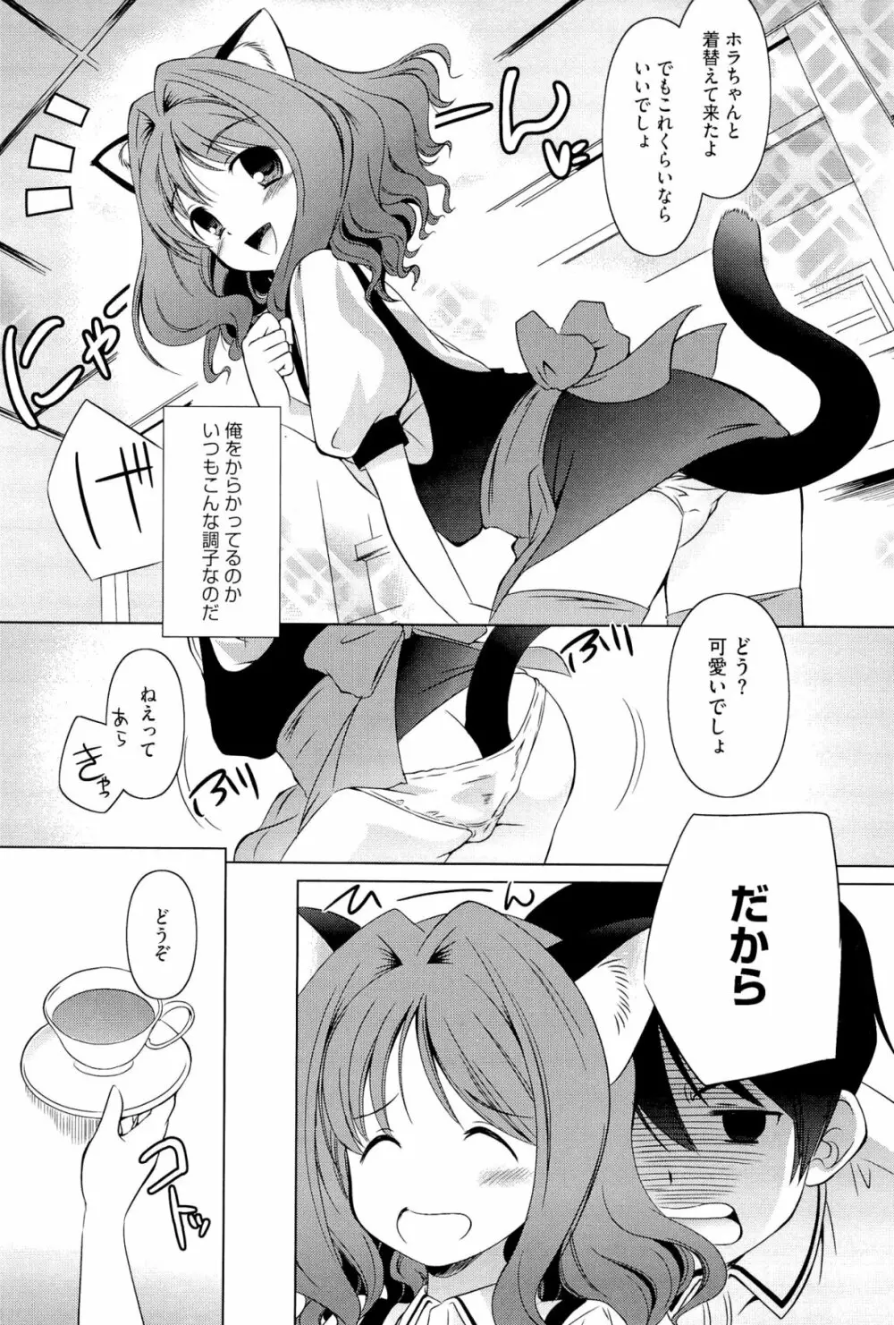 キミだけにするんだから Page.56