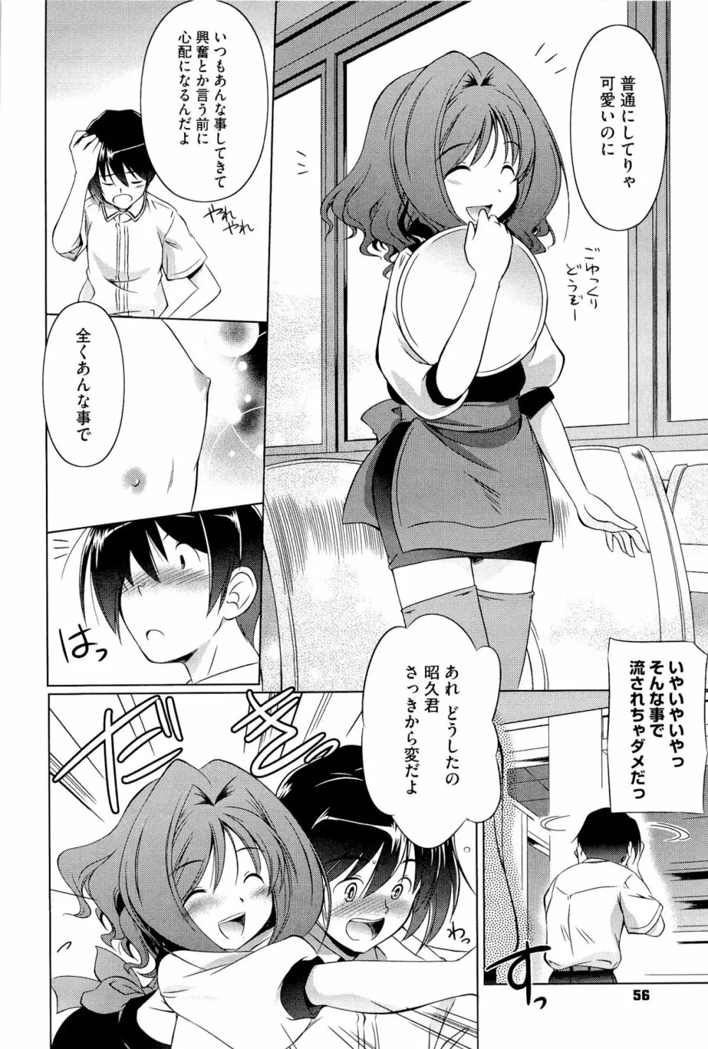 キミだけにするんだから Page.57