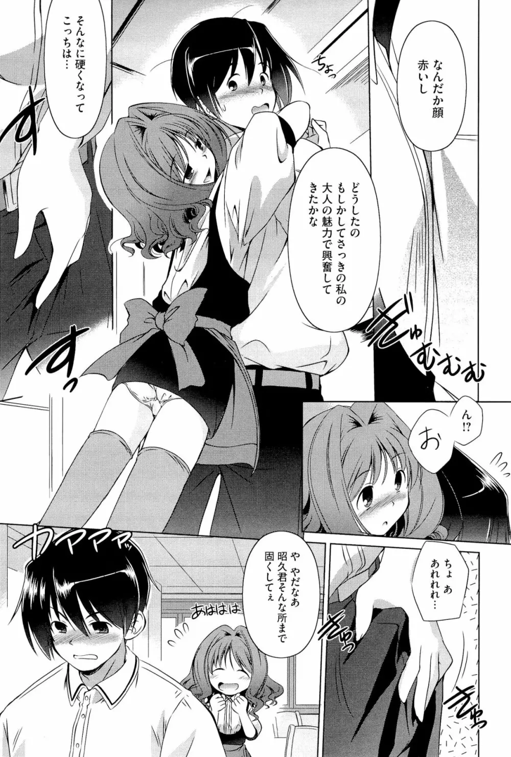 キミだけにするんだから Page.58