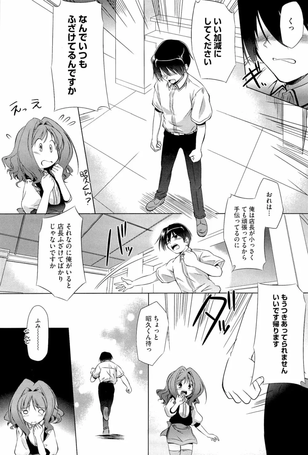 キミだけにするんだから Page.59