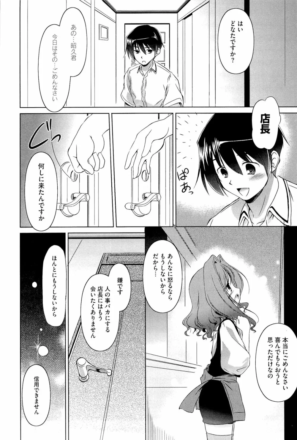 キミだけにするんだから Page.61