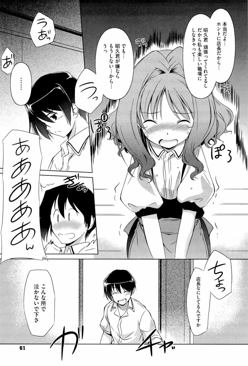 キミだけにするんだから Page.62