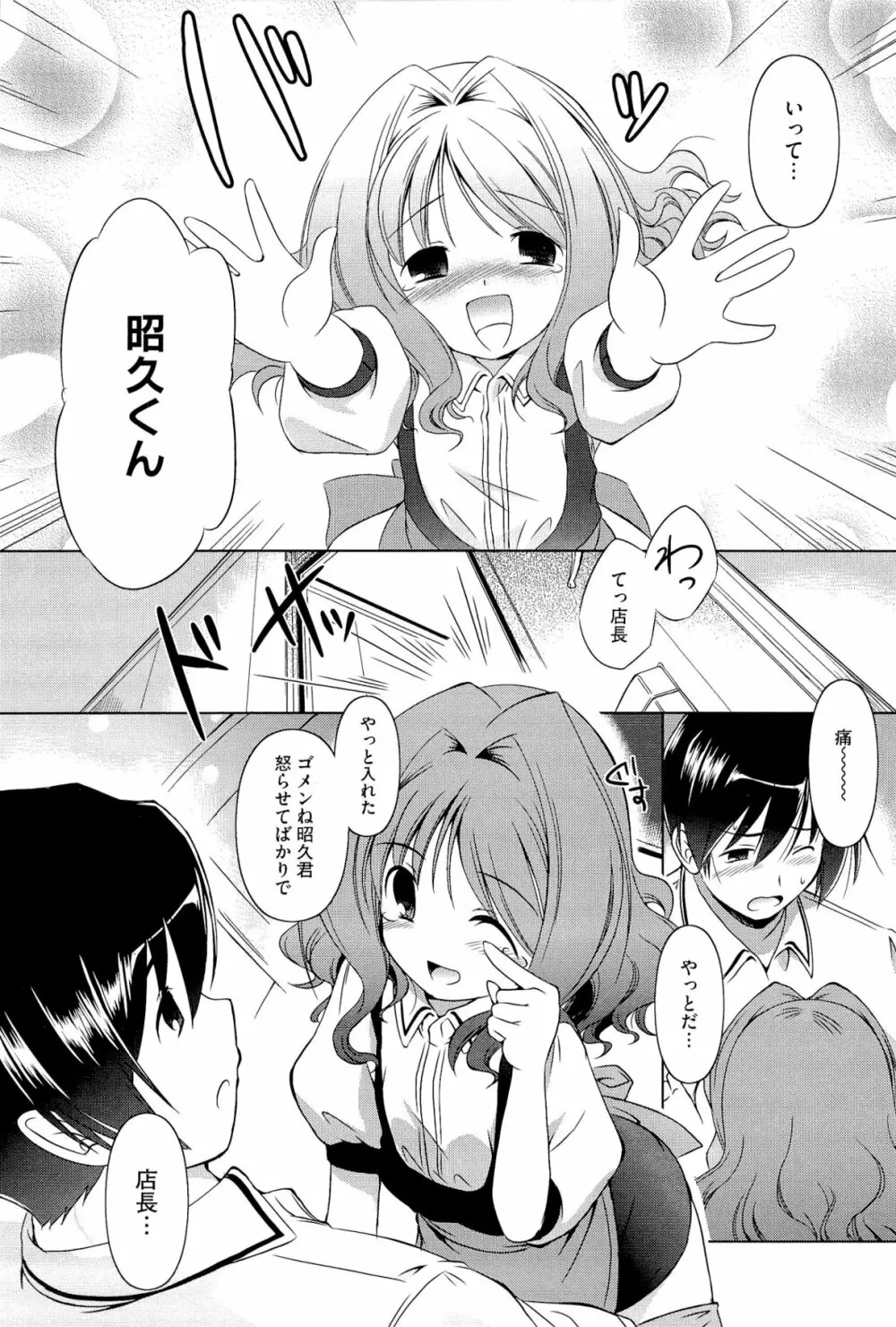 キミだけにするんだから Page.63