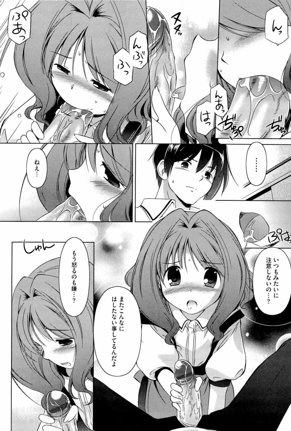 キミだけにするんだから Page.65