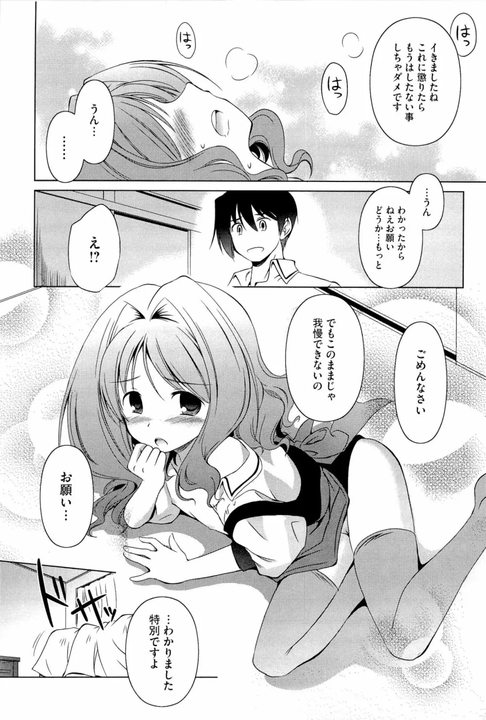 キミだけにするんだから Page.69