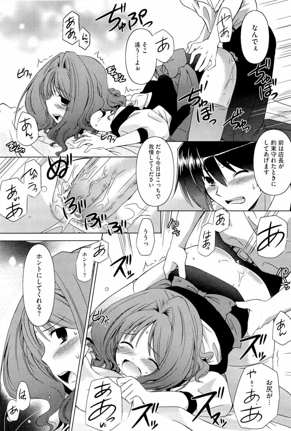 キミだけにするんだから Page.71