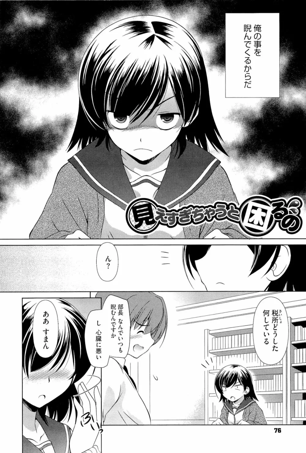 キミだけにするんだから Page.77