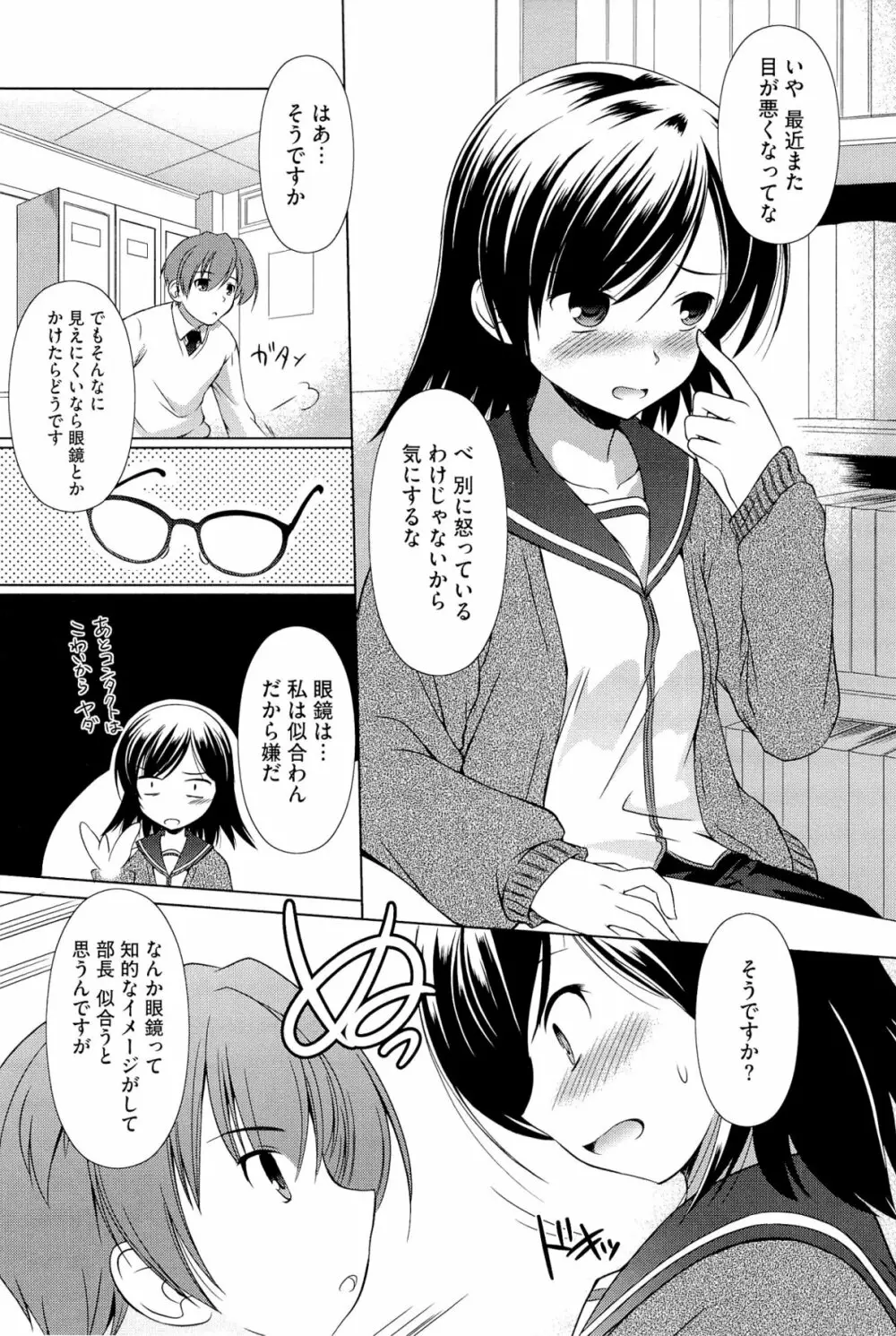 キミだけにするんだから Page.78