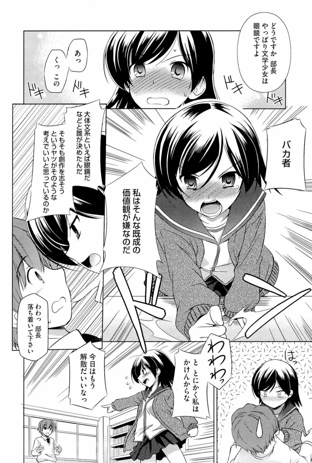 キミだけにするんだから Page.79