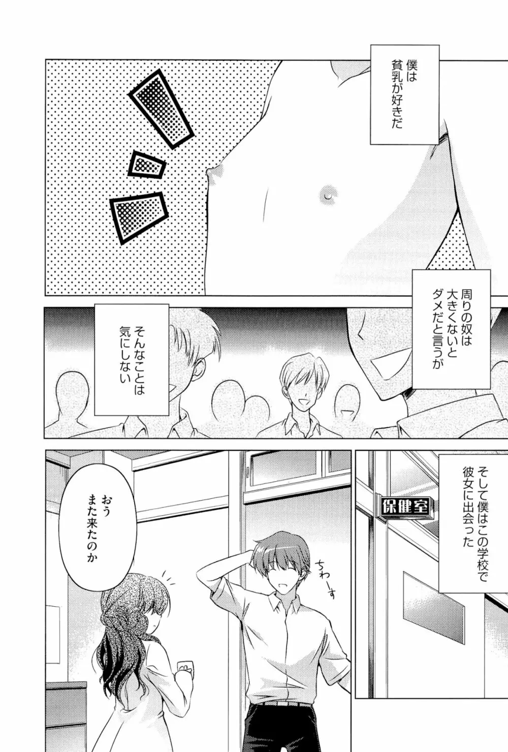 キミだけにするんだから Page.8