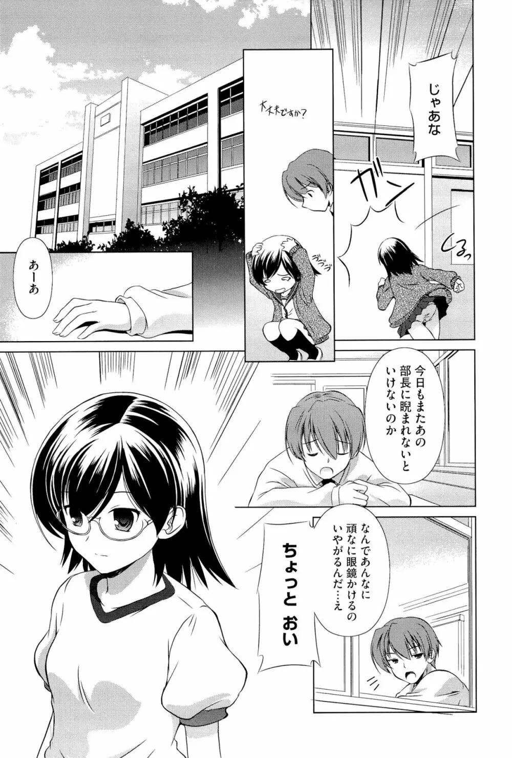 キミだけにするんだから Page.80