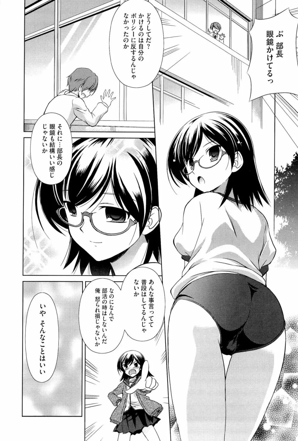 キミだけにするんだから Page.81