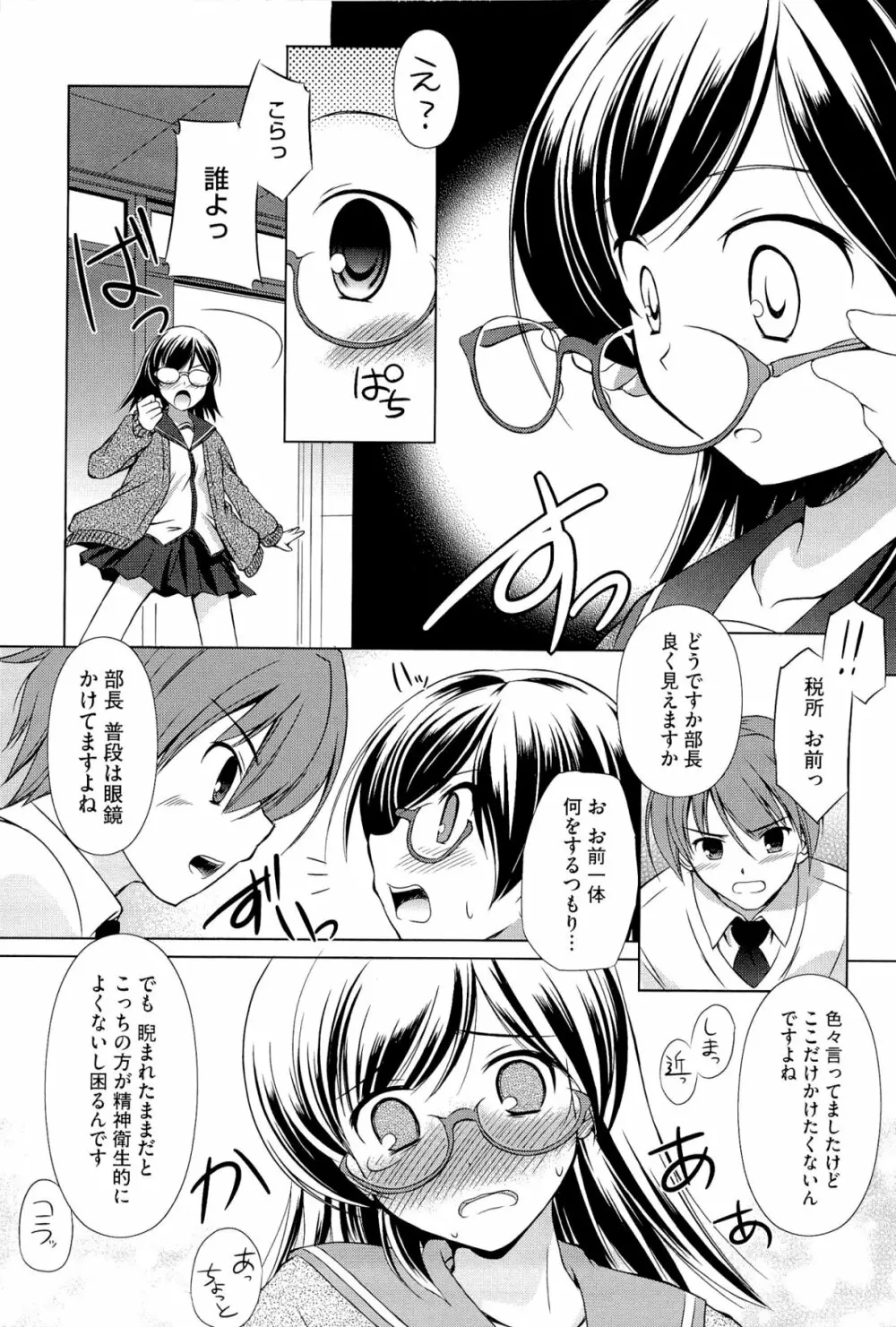 キミだけにするんだから Page.83