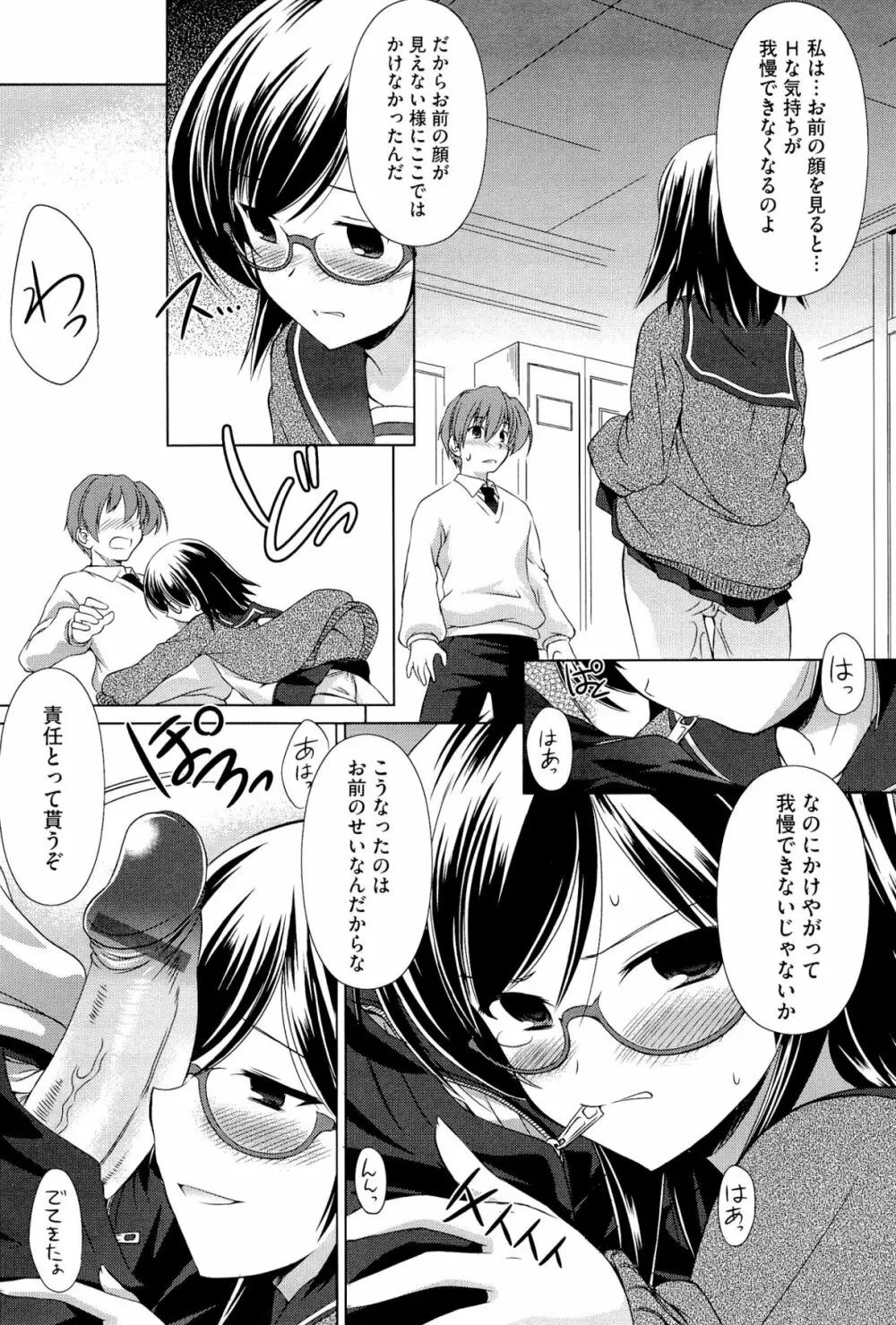 キミだけにするんだから Page.86