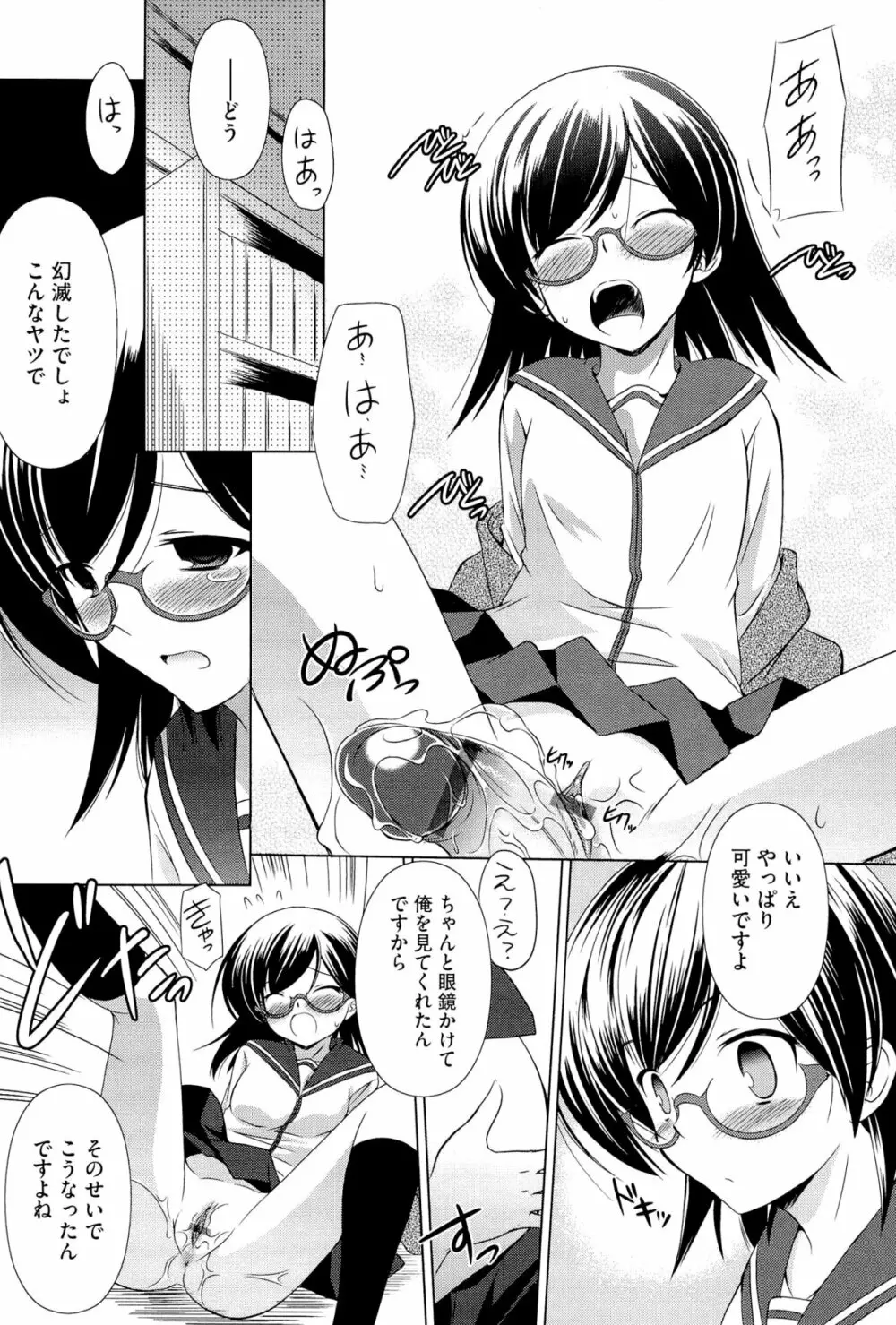 キミだけにするんだから Page.92