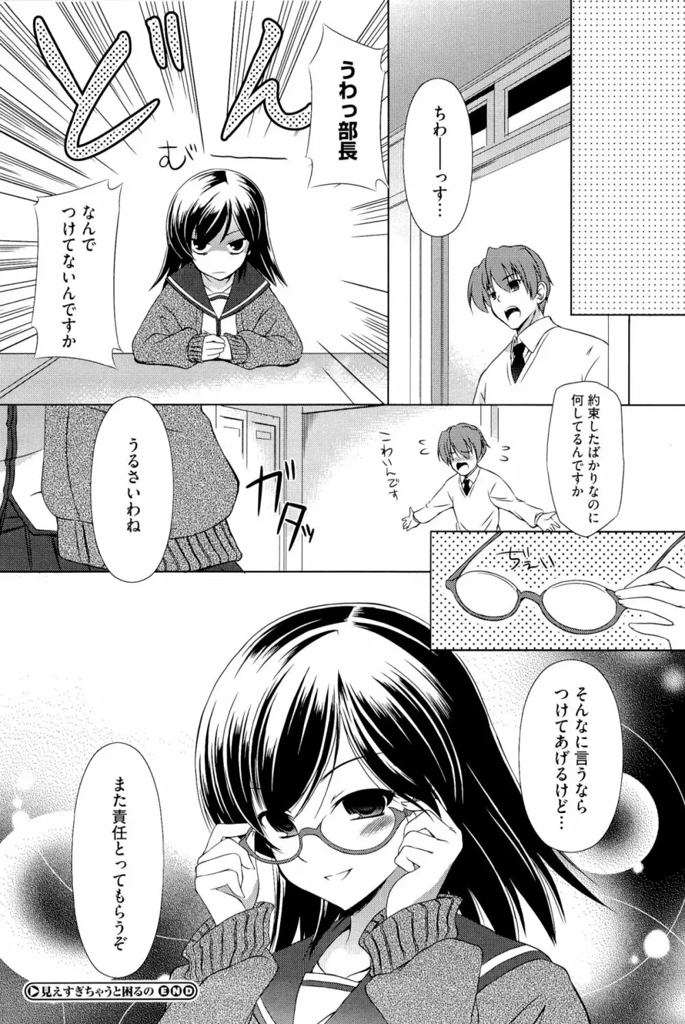 キミだけにするんだから Page.99