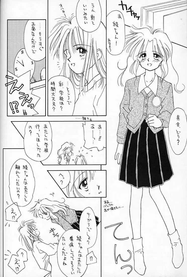 ちょこみるく 4 Page.31