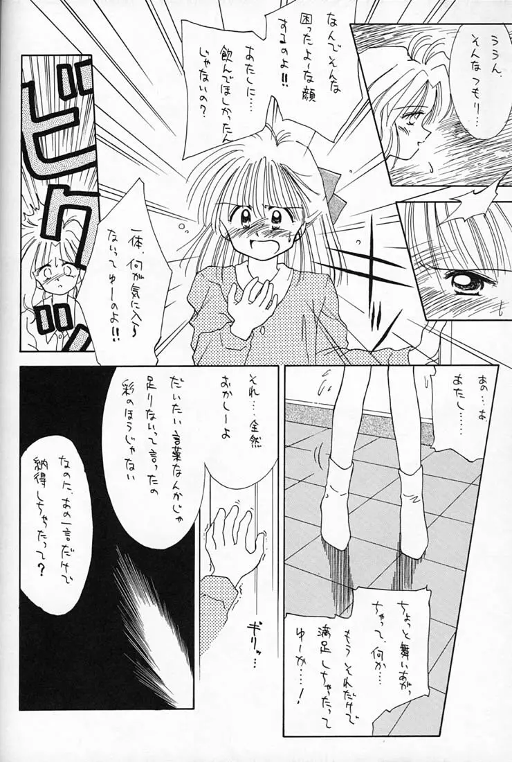 ちょこみるく 4 Page.41