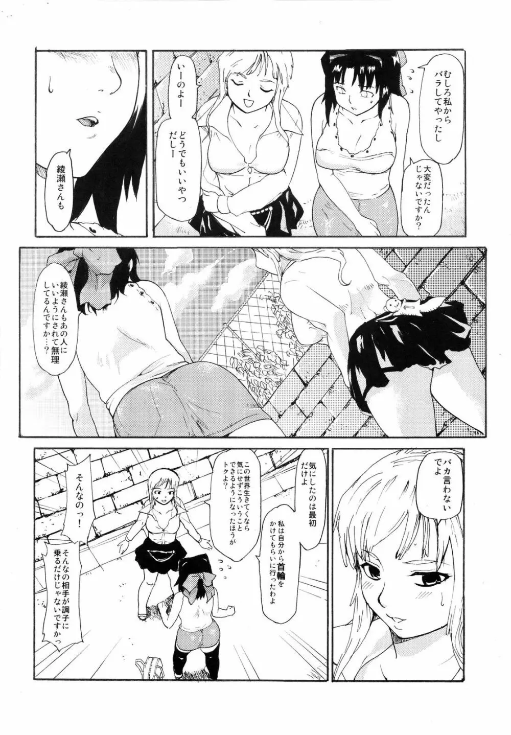 憧れの女 ―秘密の一週間― #2 Page.17