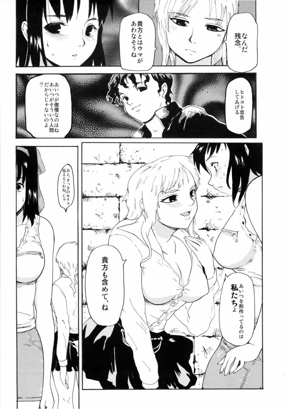 憧れの女 ―秘密の一週間― #2 Page.18