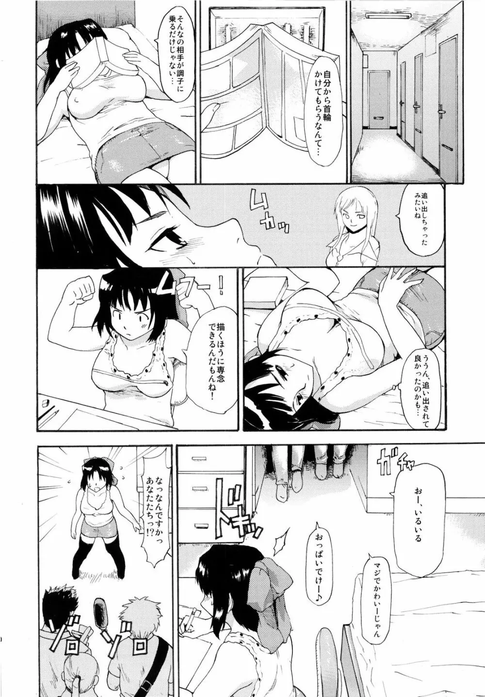 憧れの女 ―秘密の一週間― #2 Page.19