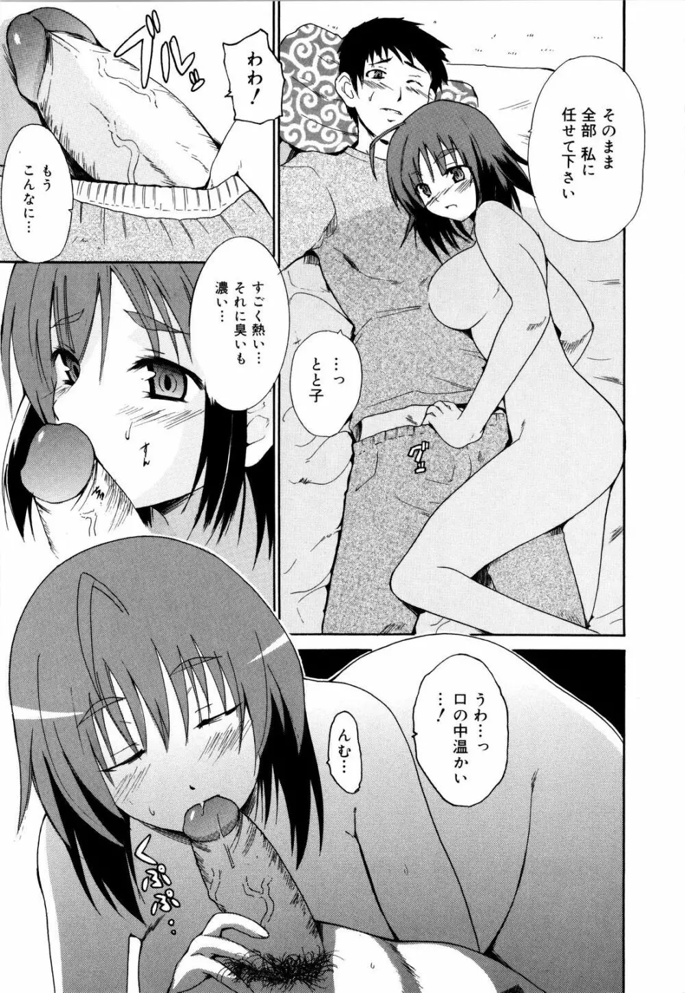 コスってあげる! Page.34