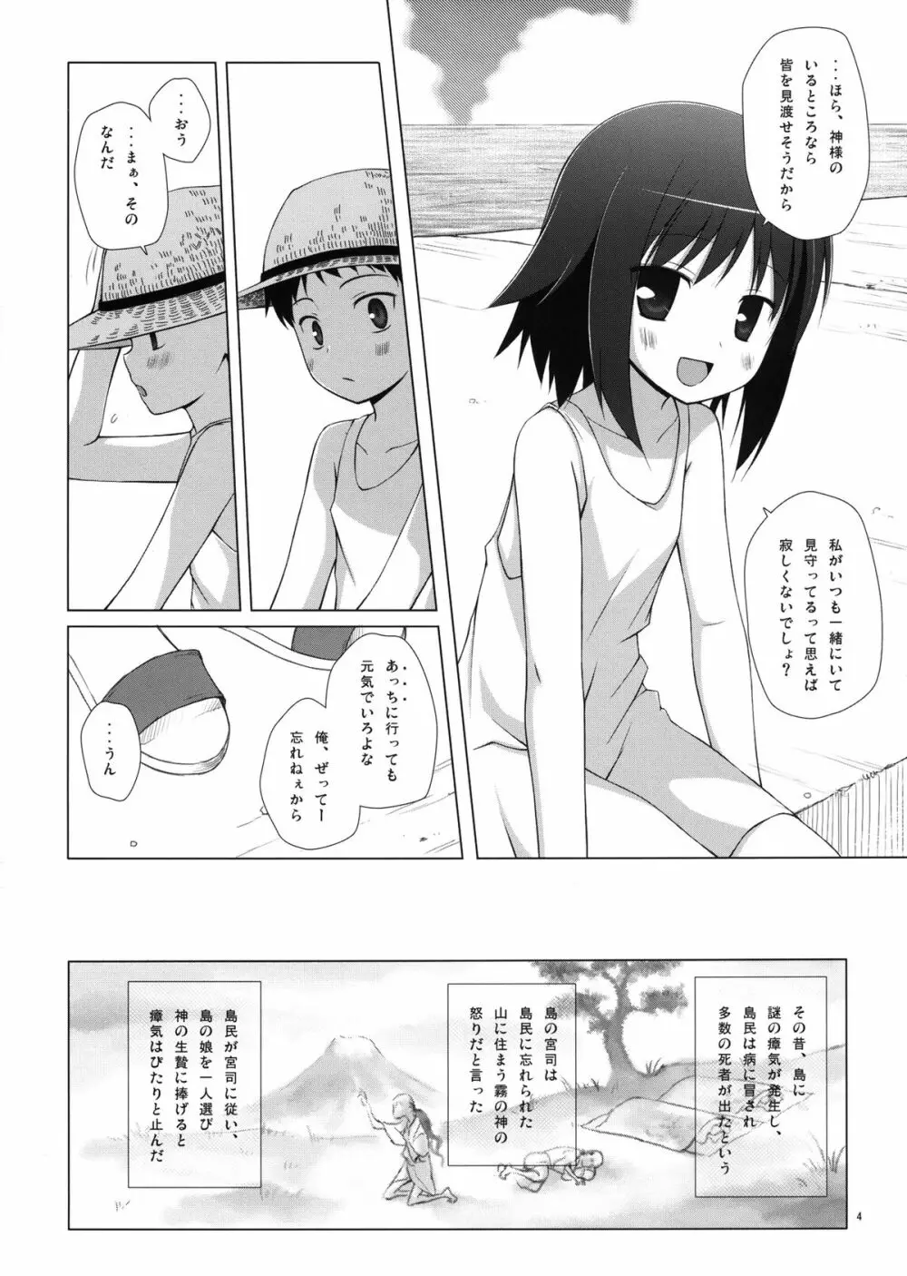 霧神島 Page.3