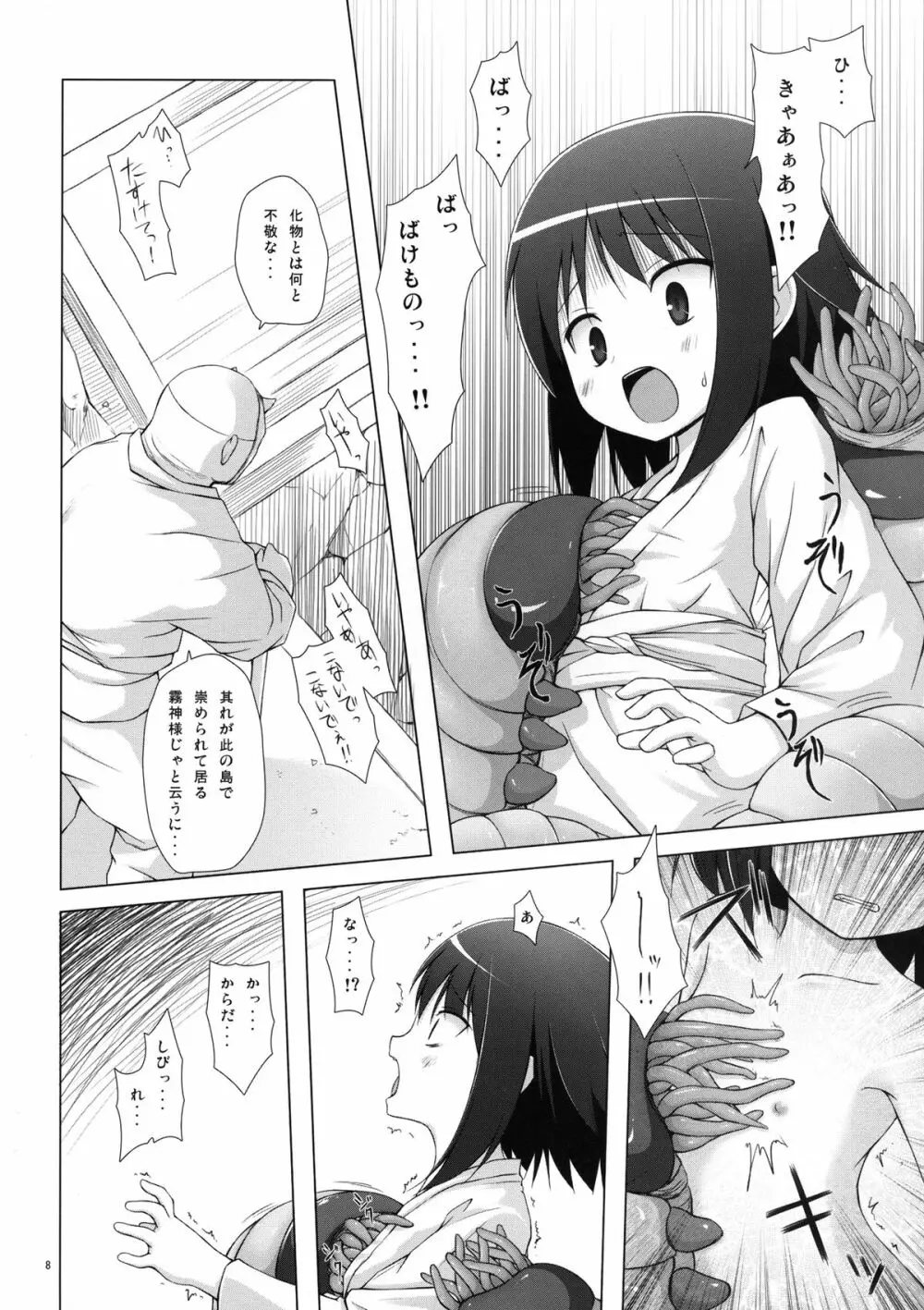 霧神島 Page.7