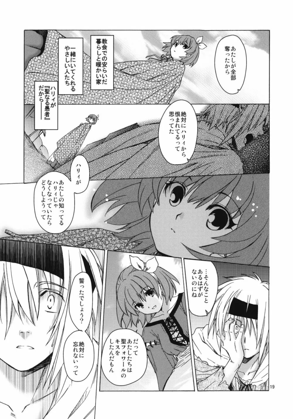 Saint Foire Festival 8 Mabel +ペーパー Page.18