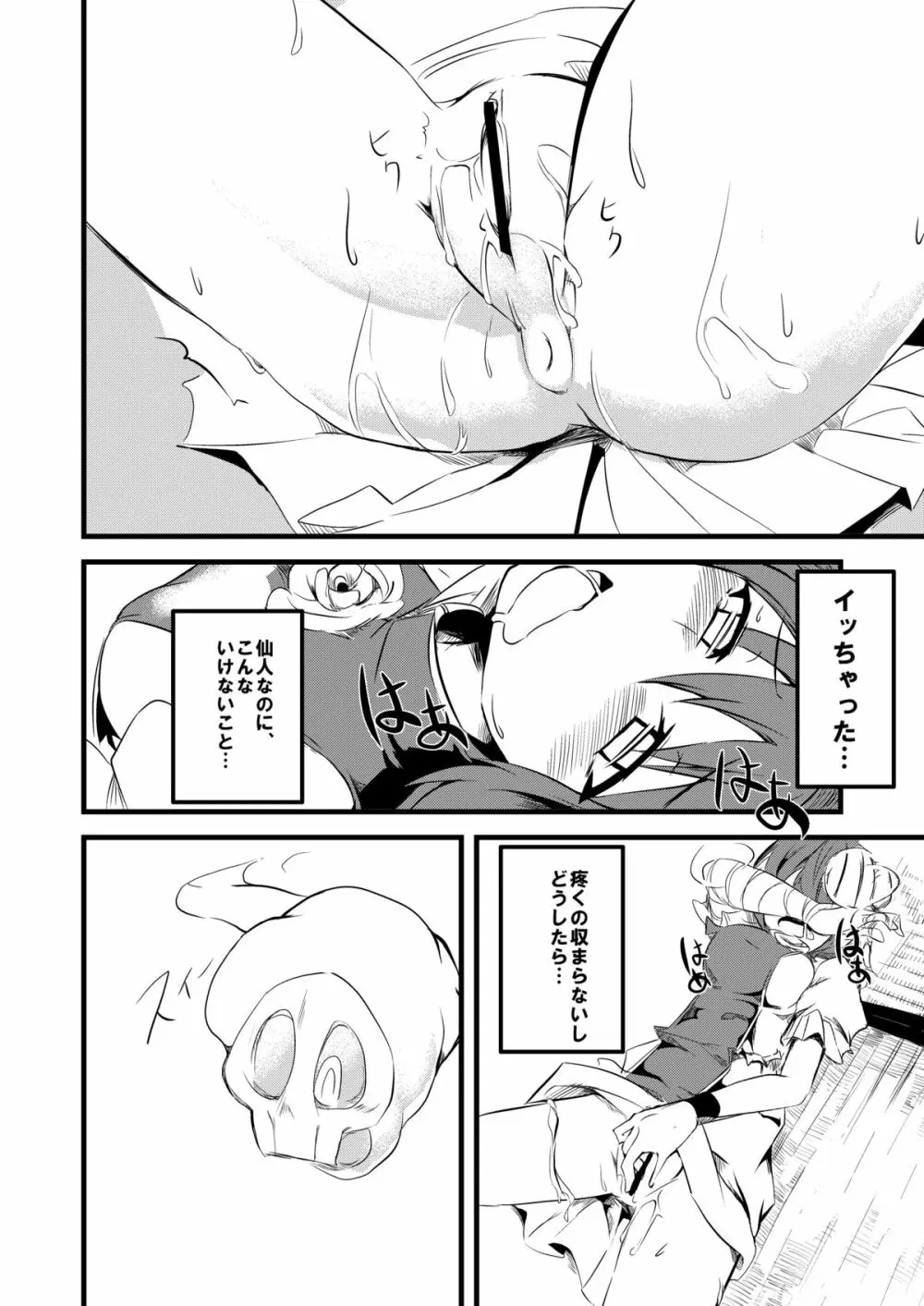 タイトルなんて一度限りの薄い本 Page.10