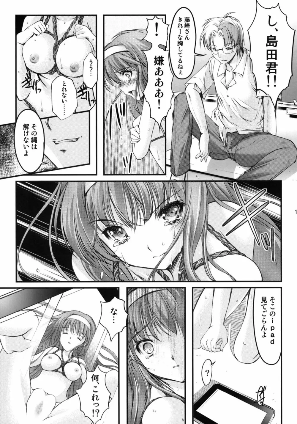 詩織 第一章 屈服 新装版 Page.12