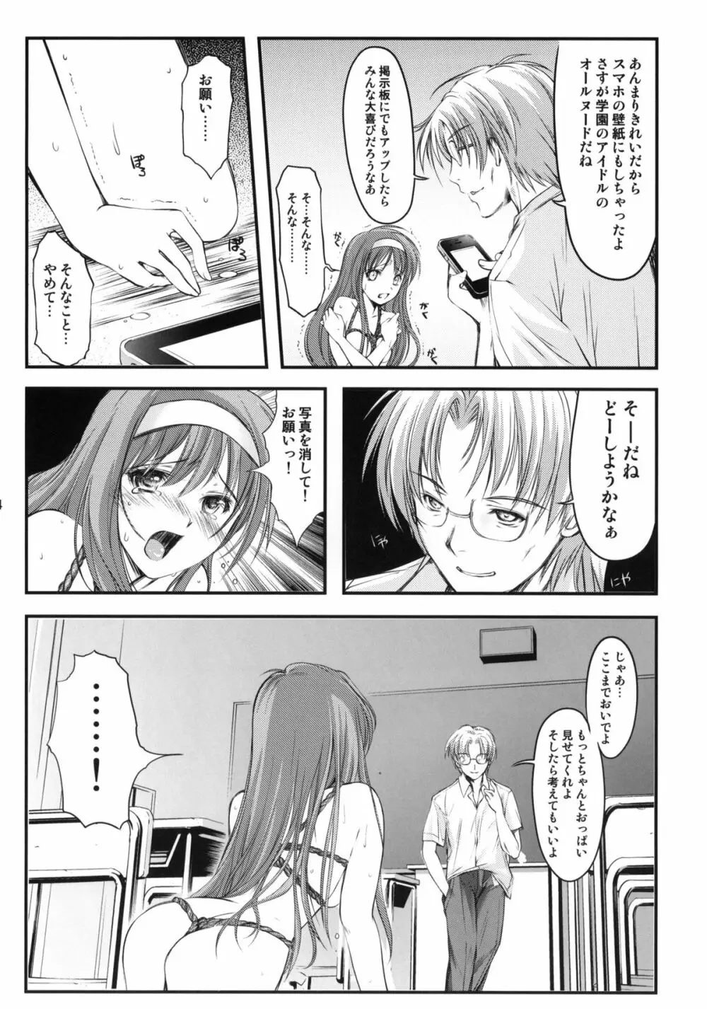 詩織 第一章 屈服 新装版 Page.13