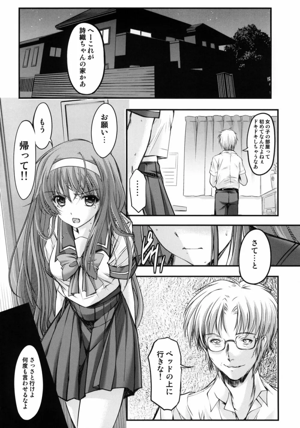 詩織 第一章 屈服 新装版 Page.23