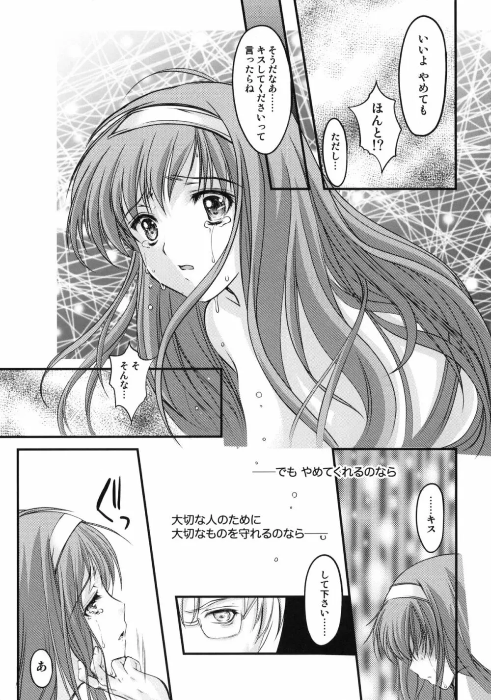 詩織 第一章 屈服 新装版 Page.37