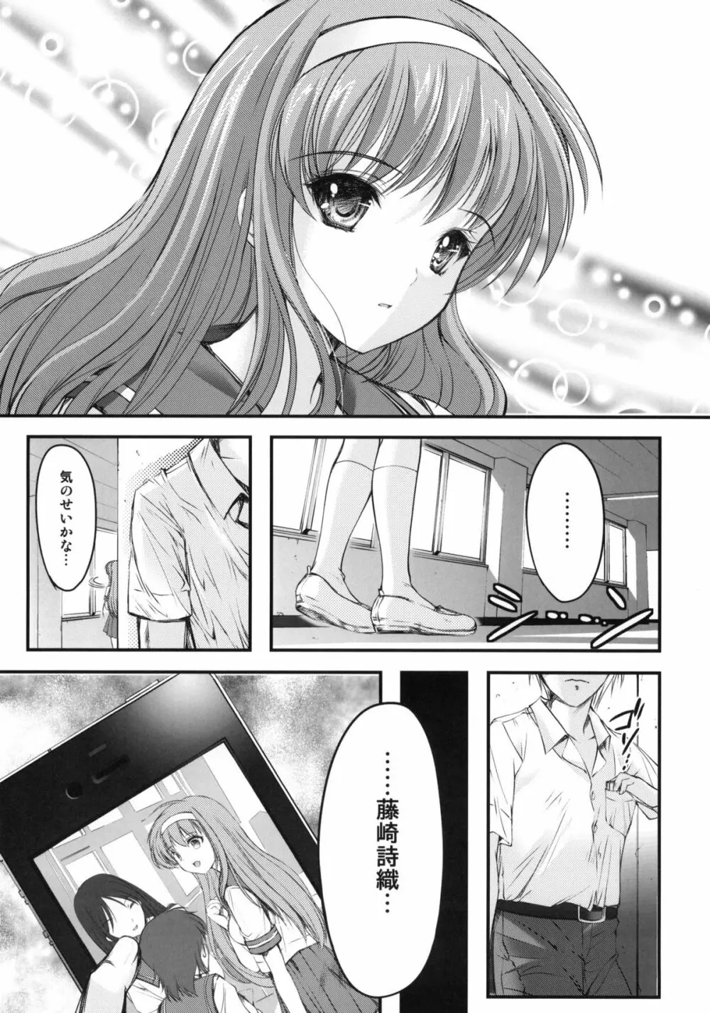 詩織 第一章 屈服 新装版 Page.5