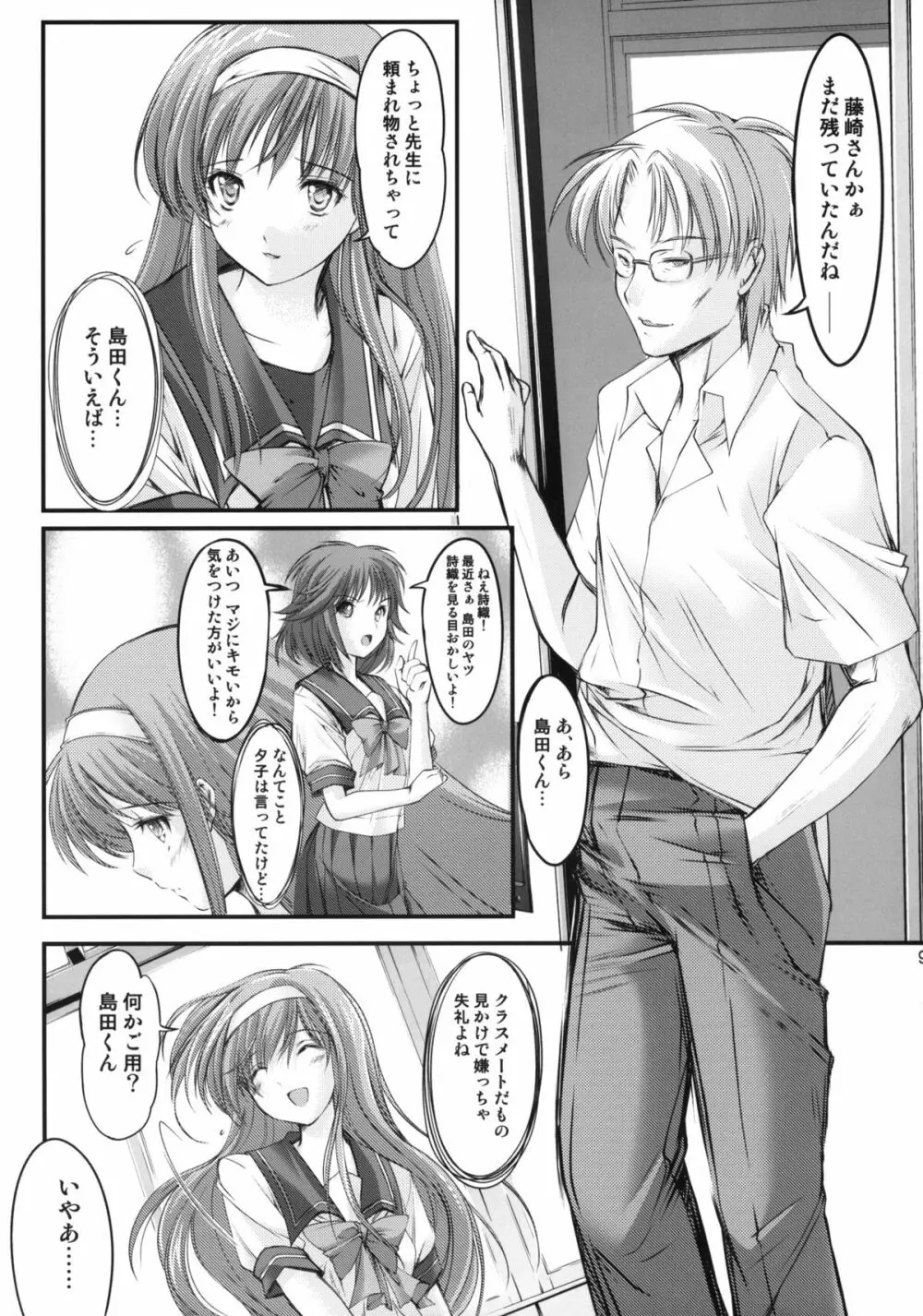 詩織 第一章 屈服 新装版 Page.8