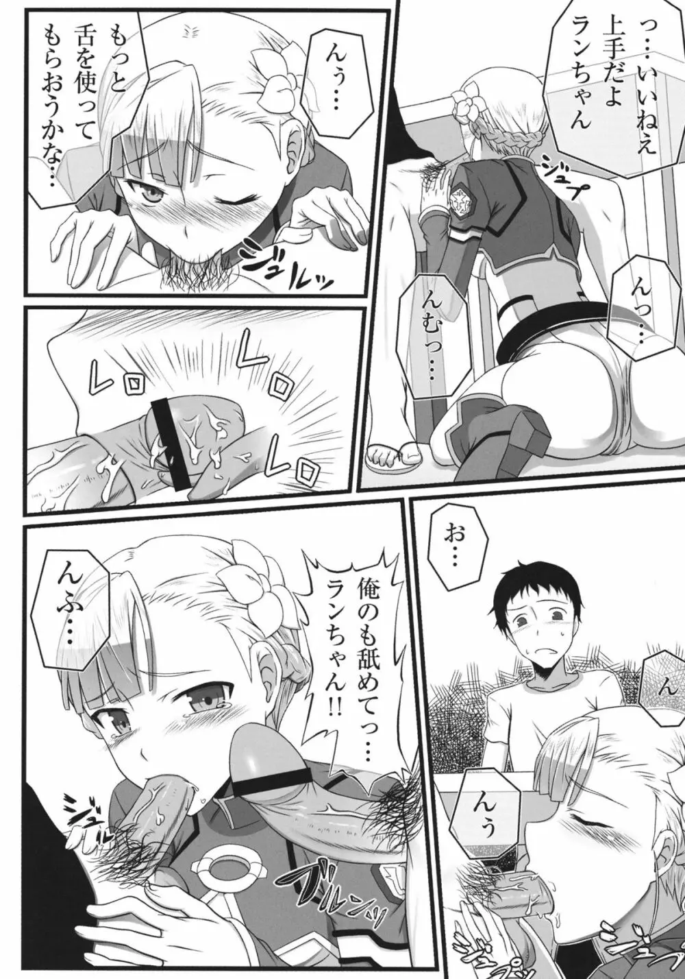 わんツーフィニッシュ Page.12