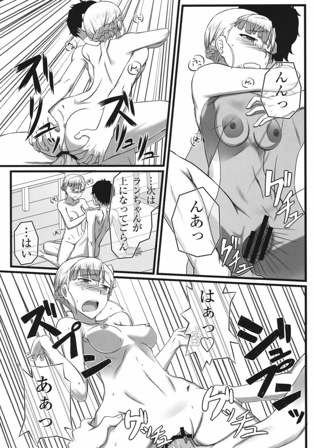 わんツーフィニッシュ Page.21