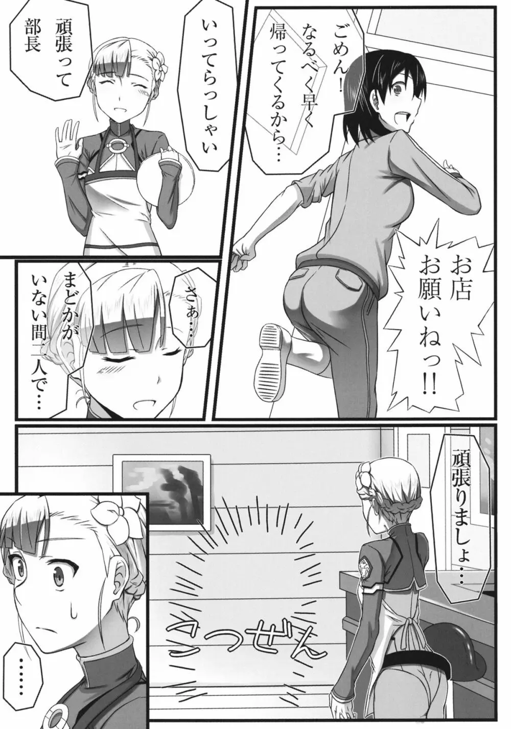 わんツーフィニッシュ Page.5