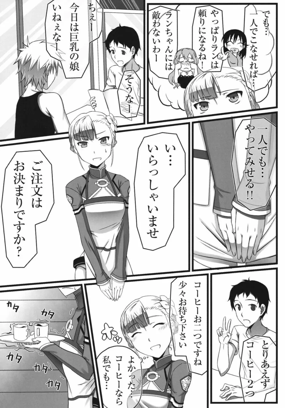 わんツーフィニッシュ Page.7