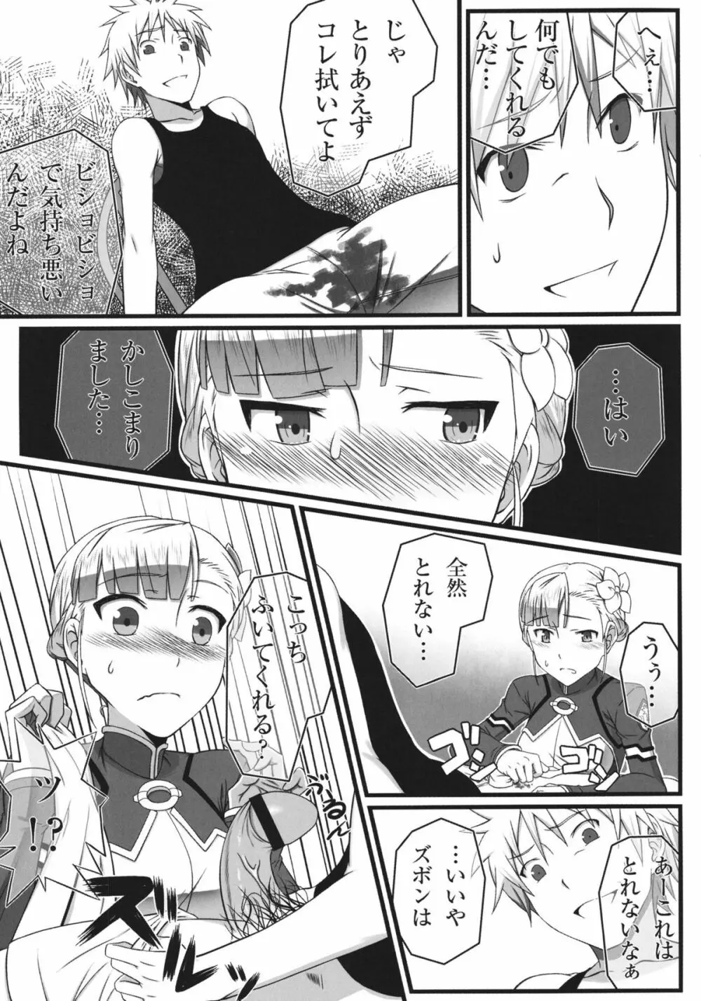 わんツーフィニッシュ Page.9