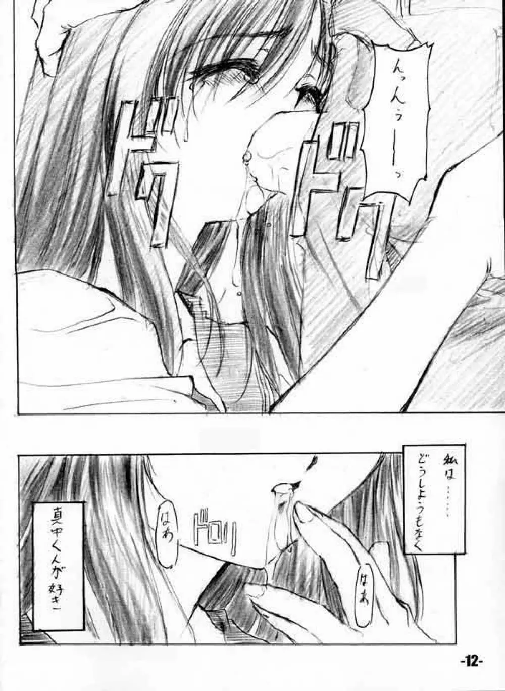(C63) EXtage (水上広樹)] EXtra stage vol.8 (いちご100%) Page.11