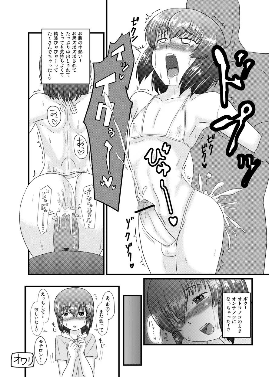 男の子とズポズポするだけの漫画 Page.7