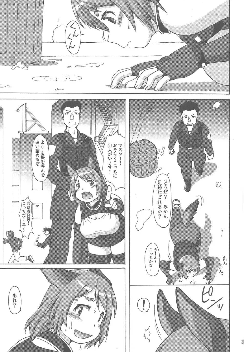 犬汁 Page.2