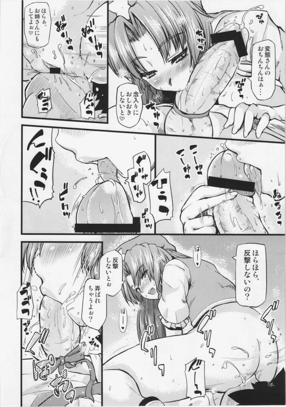 門番のお姉さんがおしおきしてあげる。 Page.7