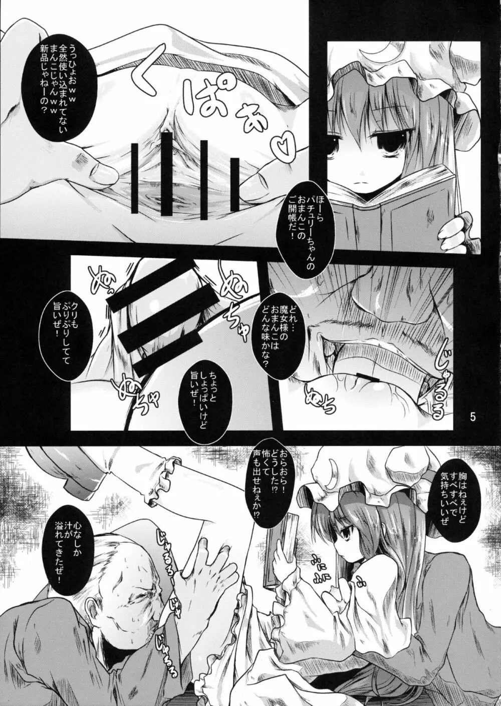 少女密室 Page.5