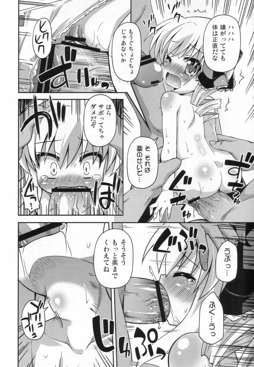 監禁ですよ小衣ちゃん Page.13