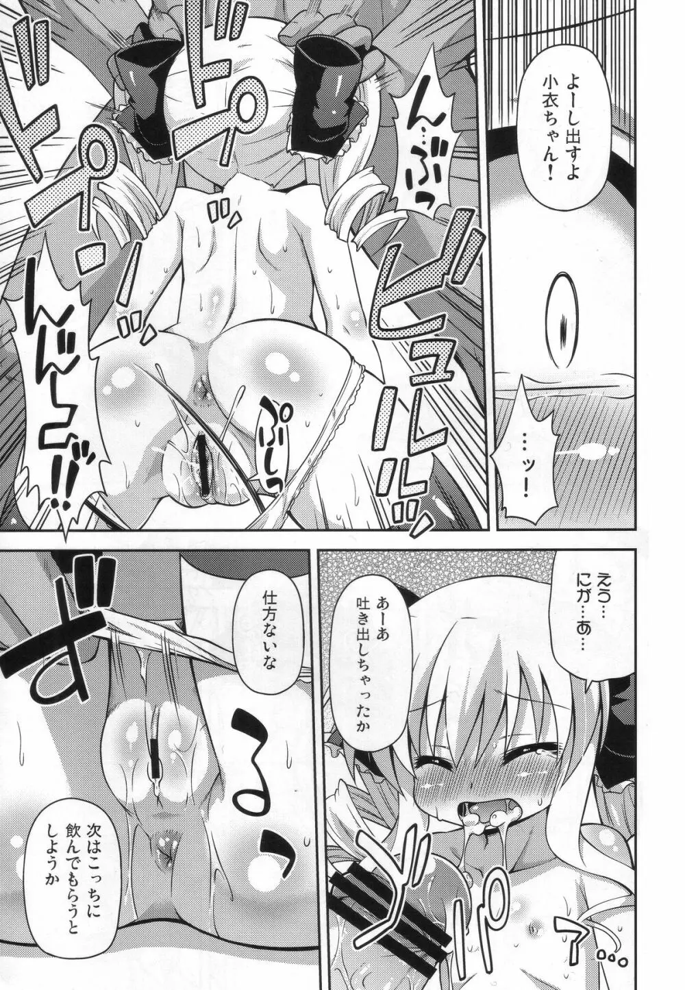 監禁ですよ小衣ちゃん Page.14